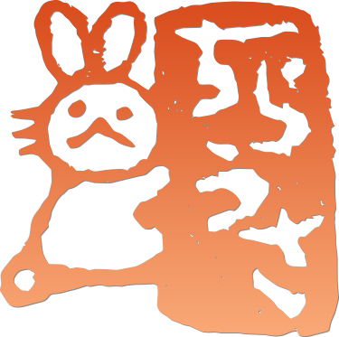 ちらうさ